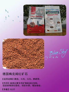 梅克姆红矿石 赛得利与洁得利共筑动物营养新基石